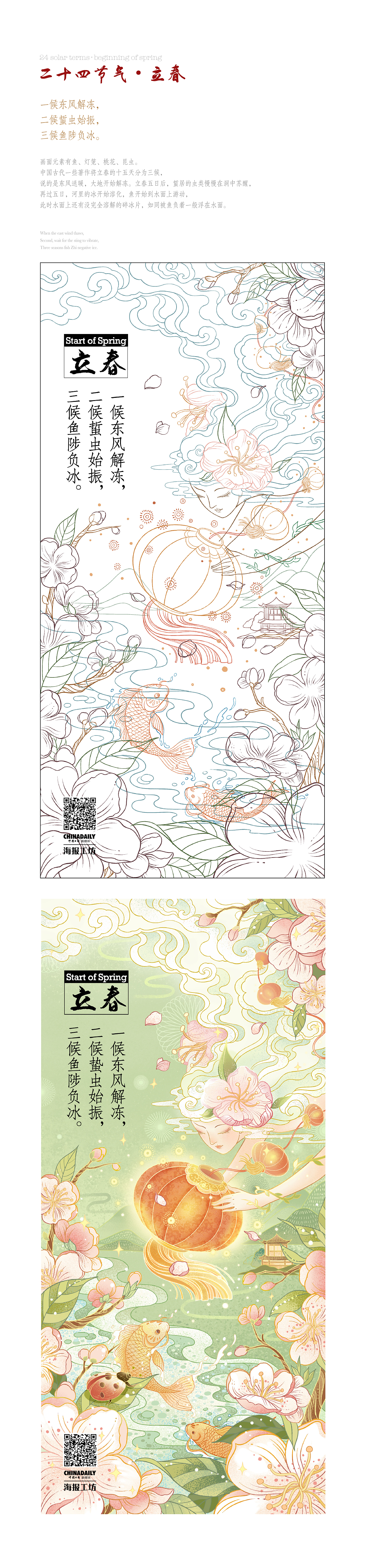 二十四节气插画—春（图ZMzAxNTEwNzIw） - 商业插画 - 站酷设计师Summer梓轩原创素材 - 站酷ZCOOL