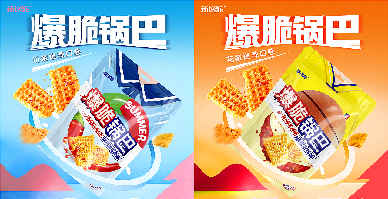 新馋派爆脆锅巴（图ZMzI0NTE1Mzg0） - 包装 - 站酷设计师赤川品牌设计原创素材 - 站酷ZCOOL
