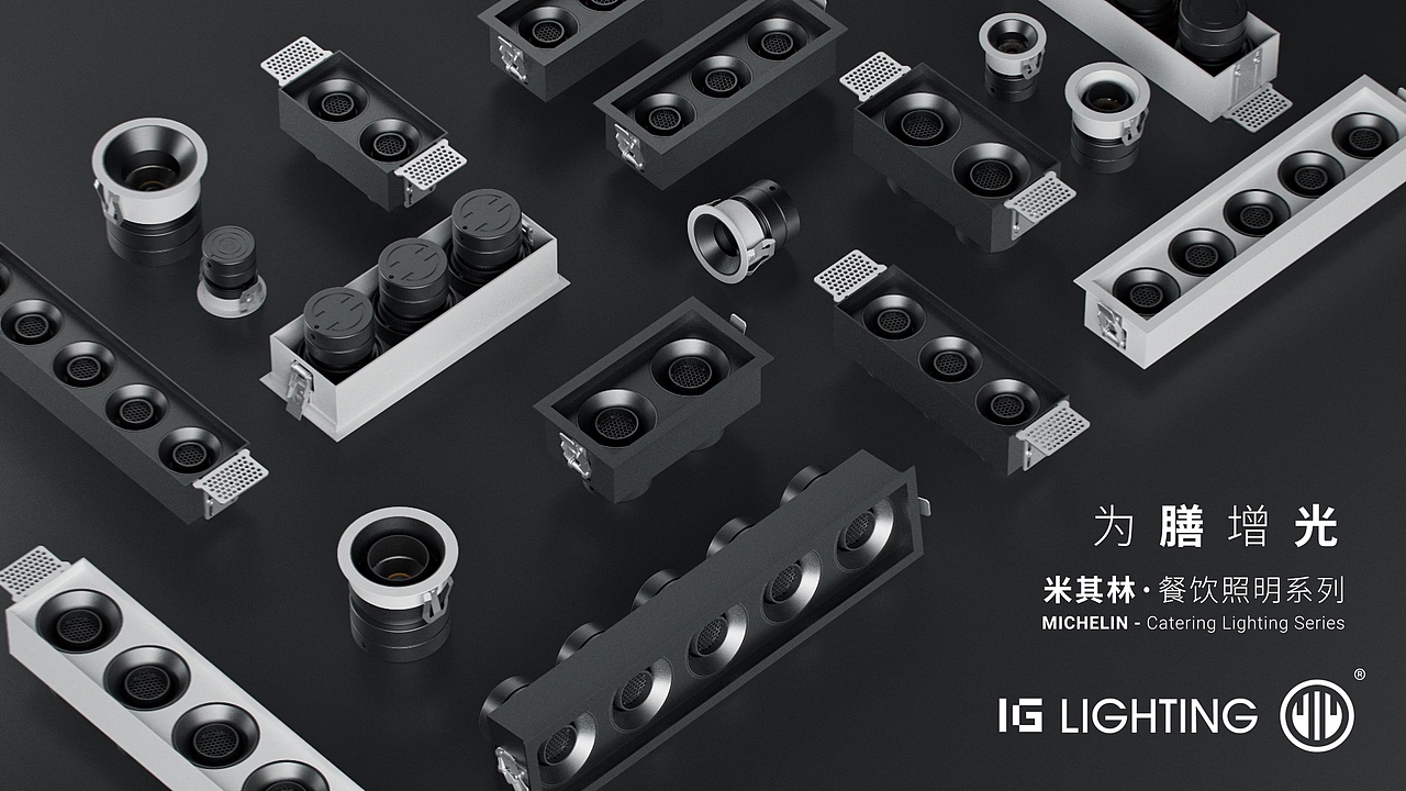 IG爱奇光电-米其林餐饮用灯产品动画（图ZMzM1OTg5NTk2） - 产品 - 站酷设计师小黑哒原创素材 - 站酷ZCOOL