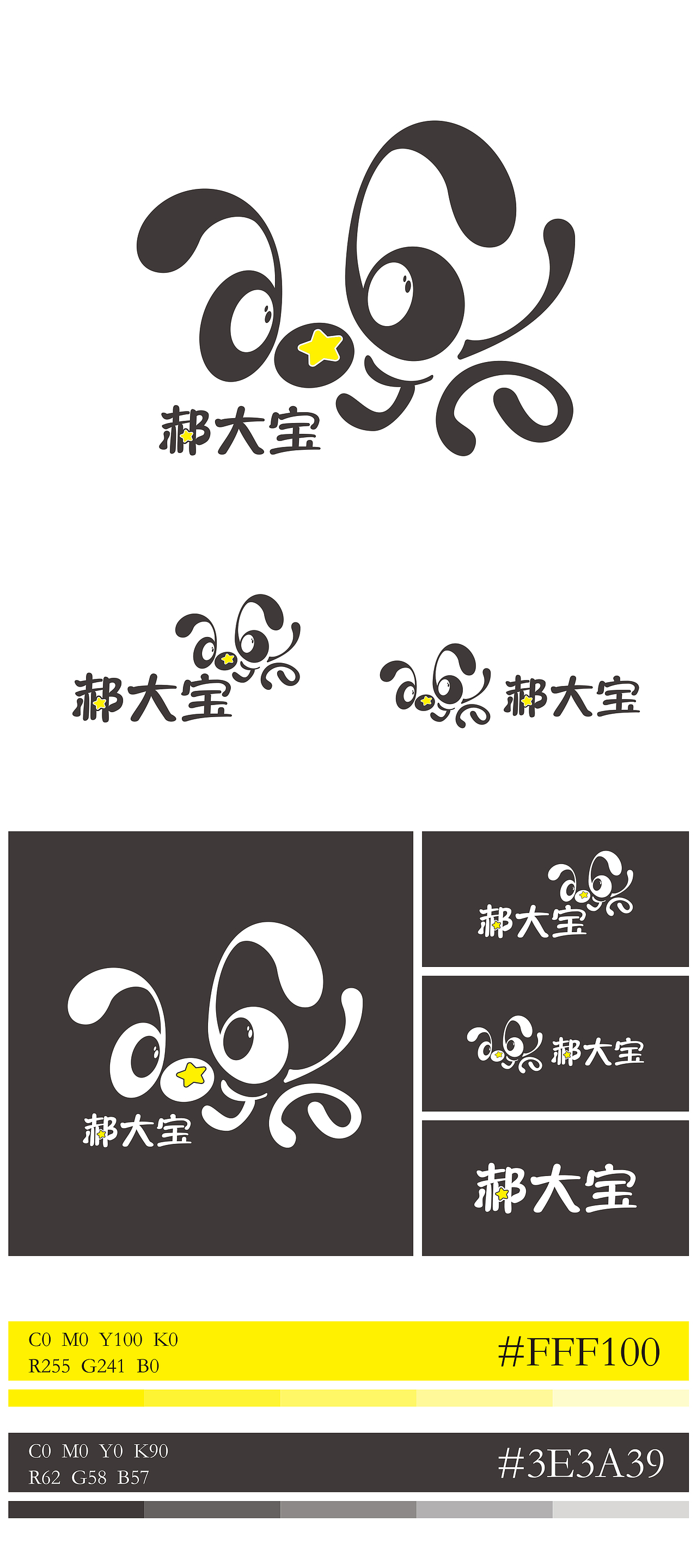 郝大宝母婴logo设计