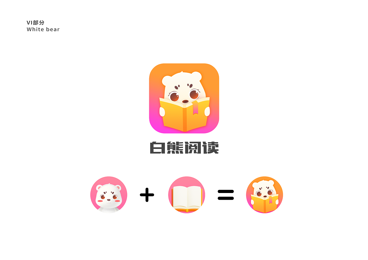 白熊阅读VI设计（接上篇）（图ZMzM4Mjc5MjM2） - 品牌 - 站酷设计师周周休原创素材 - 站酷ZCOOL