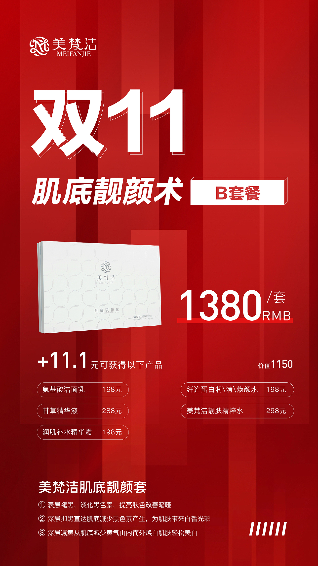 双11活动产品活动海报