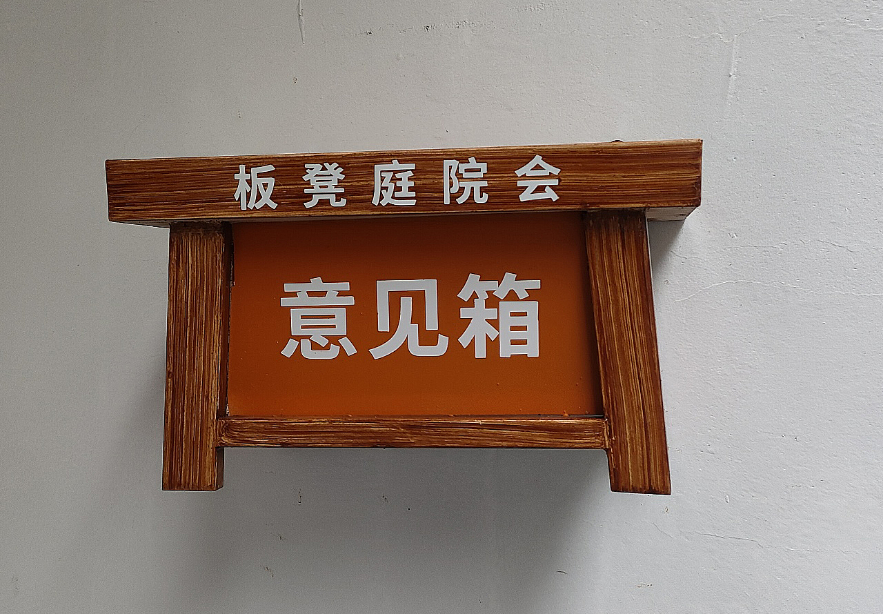 板凳庭院会（图ZMzI4NTg2MzYw） - 场景 - 站酷设计师枯木葉落原创素材 - 站酷ZCOOL