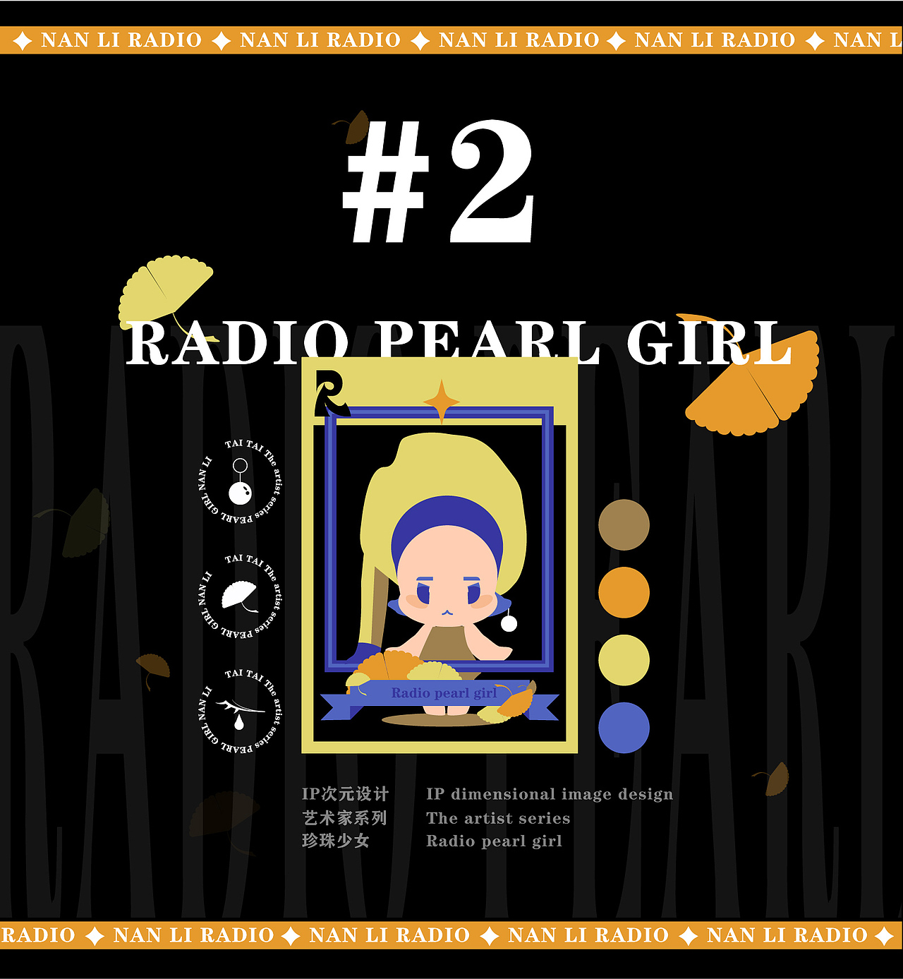 校园电台IP设计（图ZMzEzNDkzNDI0） - IP形象 - 站酷设计师黑脸猫掌柜原创素材 - 站酷ZCOOL