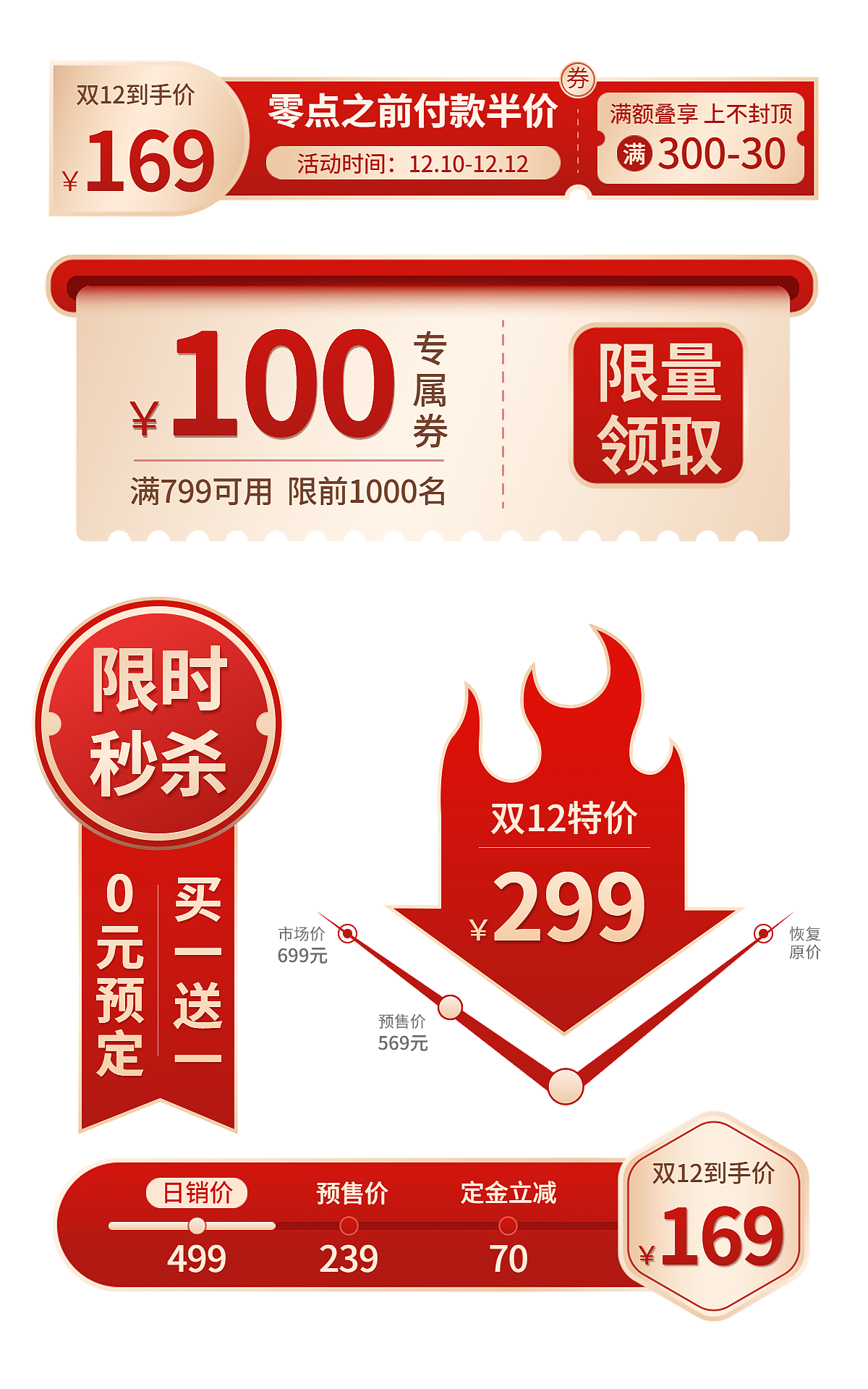 电商活动素材设计