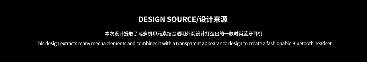 透明机甲蓝牙耳机