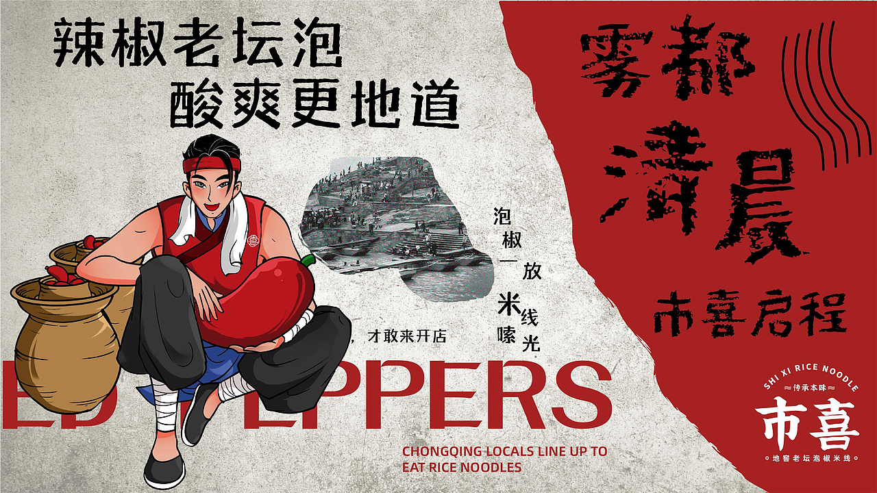 市喜米线餐饮全案策划设计(图ZMzI1OTQ4ODgw) - 品牌 - 站酷设计师虎派品牌策划原创素材 - 站酷ZCOOL