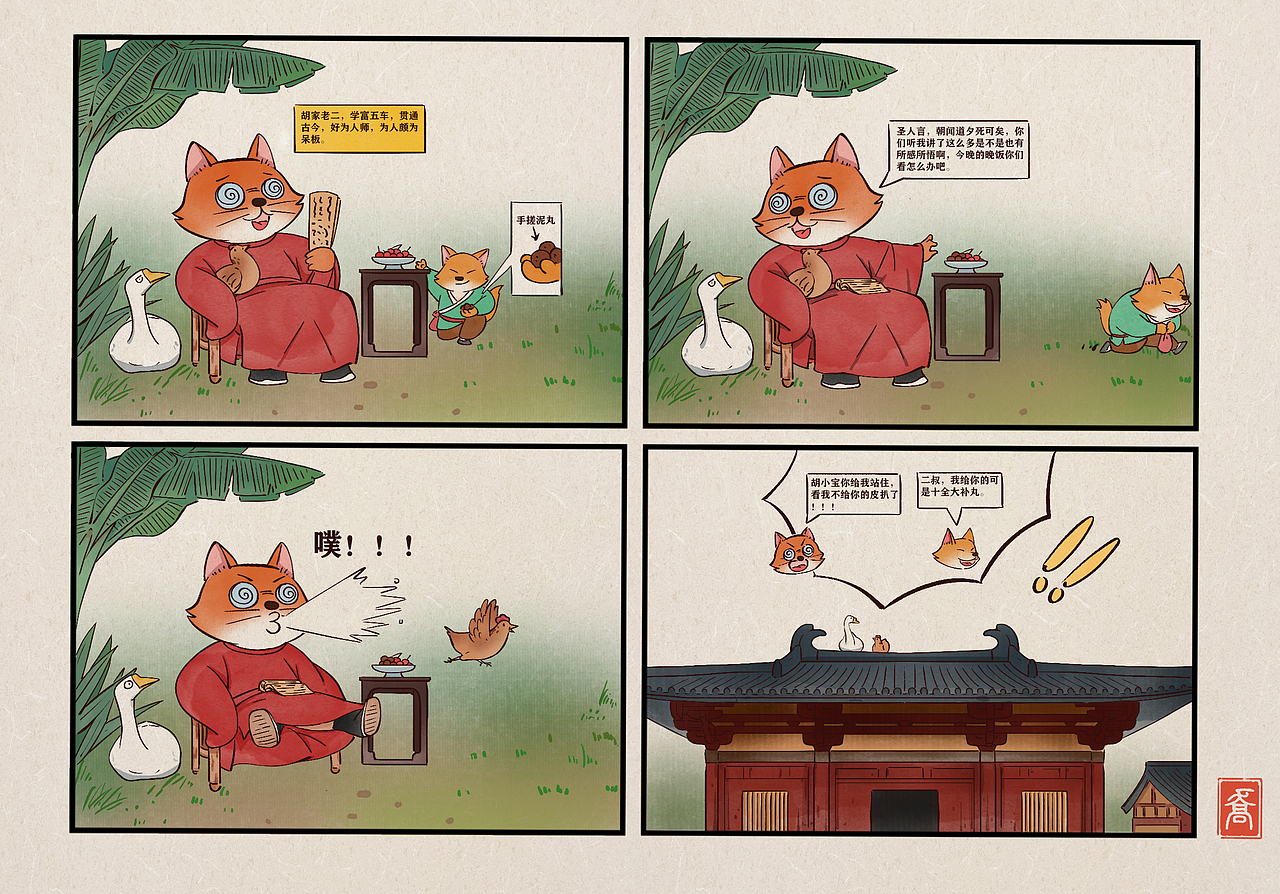 《洛阳老胡》（解暑篇）（图ZMzQ5NDIzMjQ4） - 短篇/格漫 - 站酷设计师乔巴康原创素材 - 站酷ZCOOL