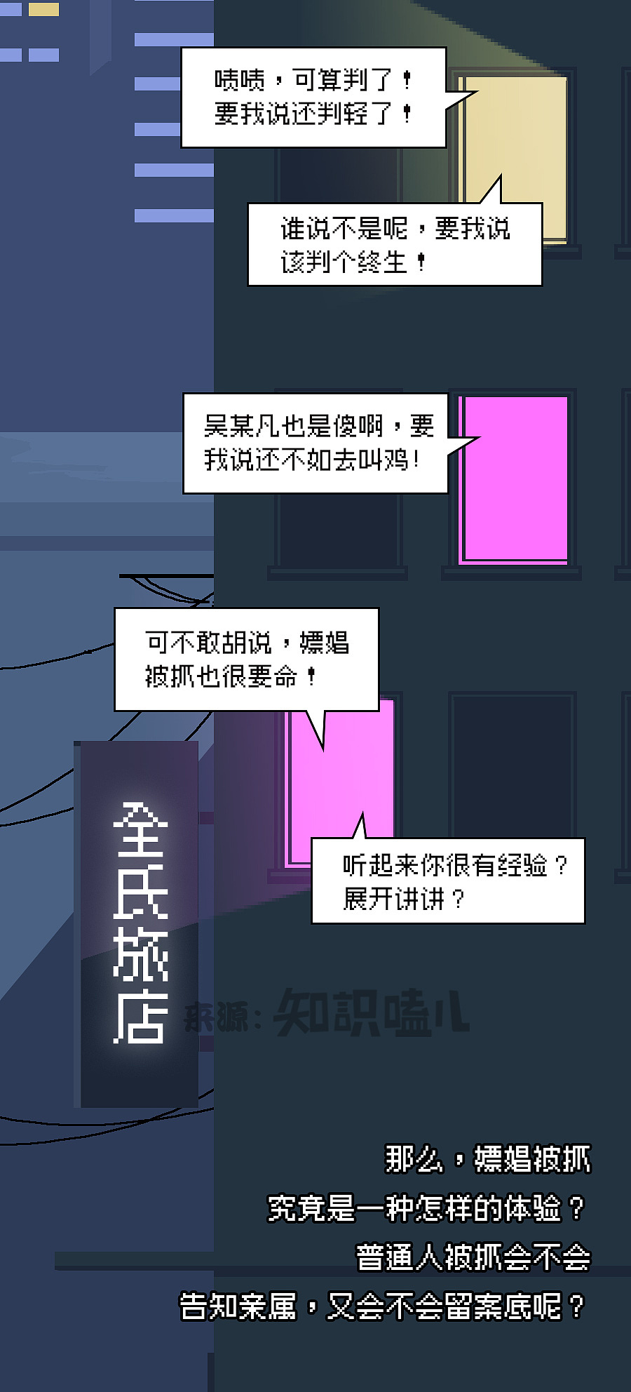 吴亦凡案宣判!如果他花钱嫖,结局会怎样?