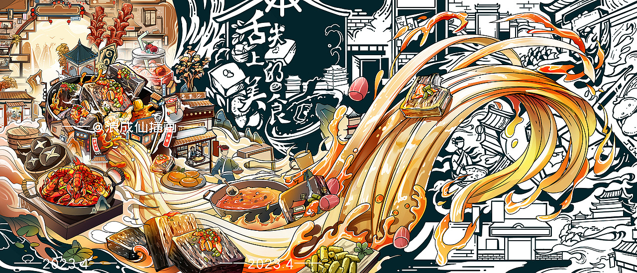 国潮美食插画|国潮城市插画海报（图ZMzM2NTczMjAw） - 商业插画 - 站酷设计师浪成仙原创素材 - 站酷ZCOOL