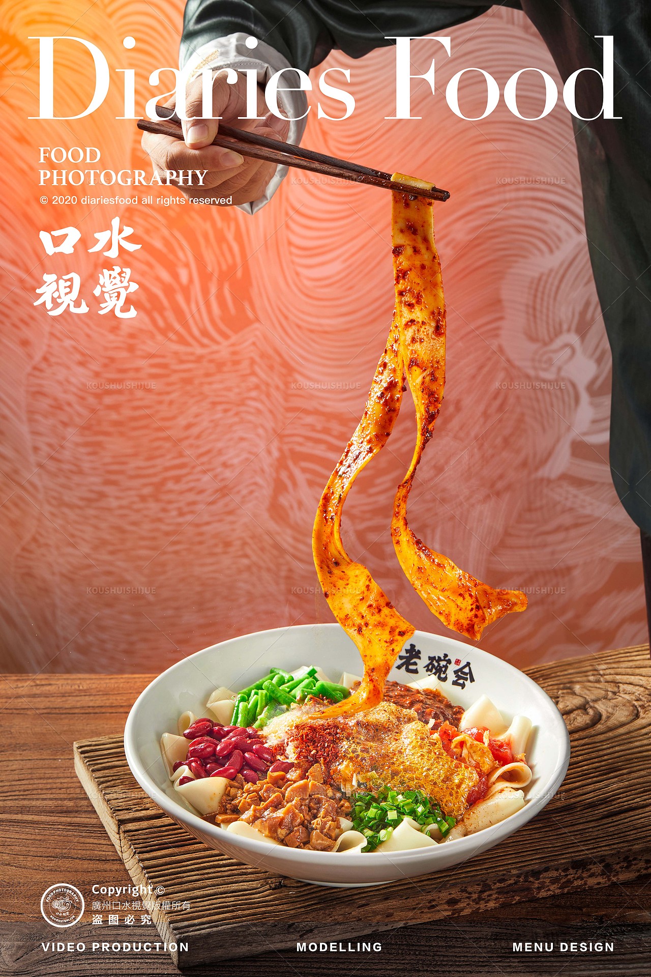 陕西菜拍摄 | 老碗会 X 口水视觉（图ZMzIxMzMxNjQ4） - 美食摄影 - 站酷设计师口水视觉原创素材 - 站酷ZCOOL