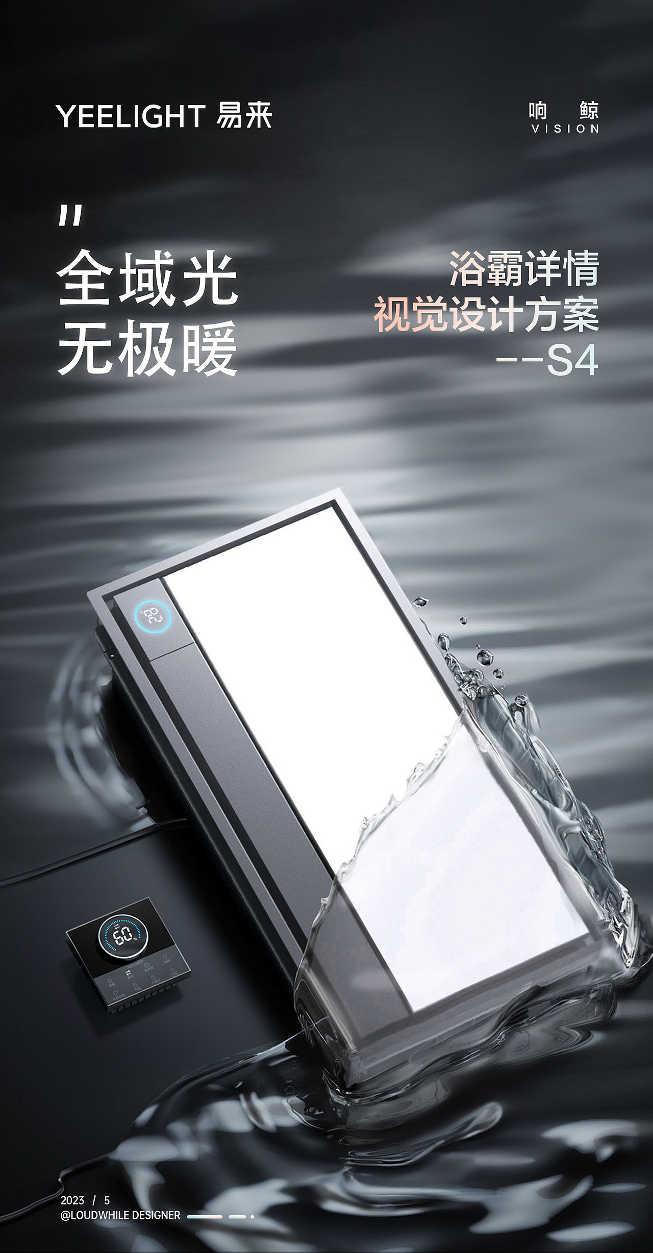 易来母婴级·舒适暖浴霸详情视觉方案（图ZMzYxNjA5MjA4） - 电商 - 站酷设计师响鲸文化原创素材 - 站酷ZCOOL