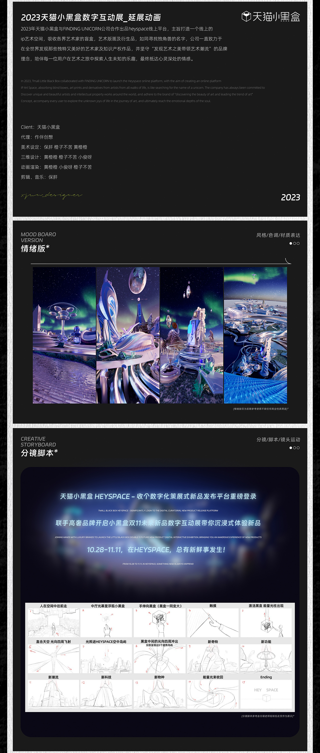 2023_Showreel_年度项目总结（图ZMzYwNjk5MTA4） - 动画/影视 - 站酷设计师小俊呀_原创素材 - 站酷ZCOOL