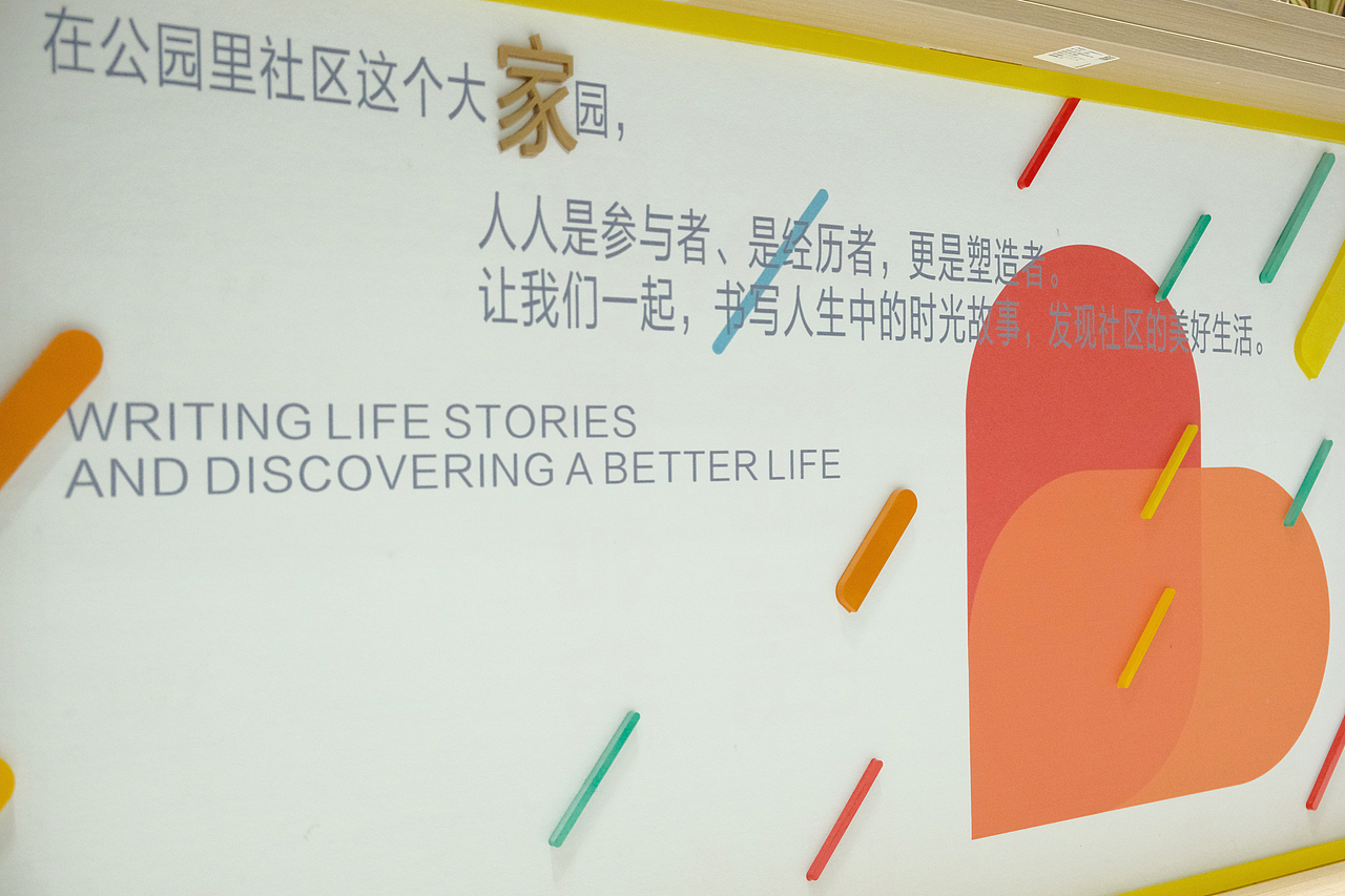 公园里社区公共服务中心