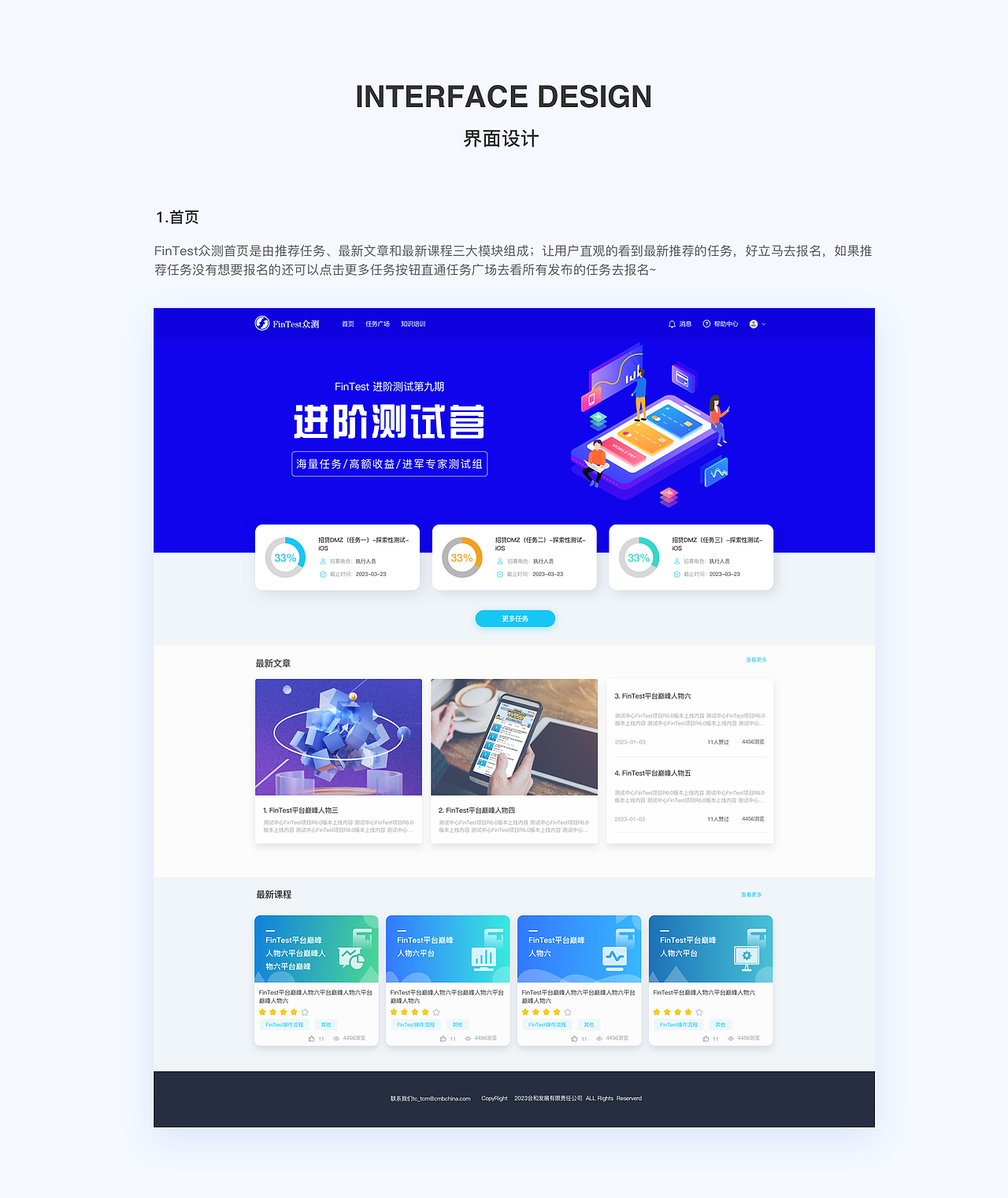 FinTest众测门户网站以及后台系统重构（图ZMzM4MTQ4NDY0） - 软件界面 - 站酷设计师莎莎丽原创素材 - 站酷ZCOOL