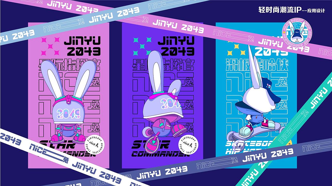 金域2049 nice兔IP形象设计（图ZMzMwOTU0ODY0） - IP形象 - 站酷设计师LM薛薛原创素材 - 站酷ZCOOL