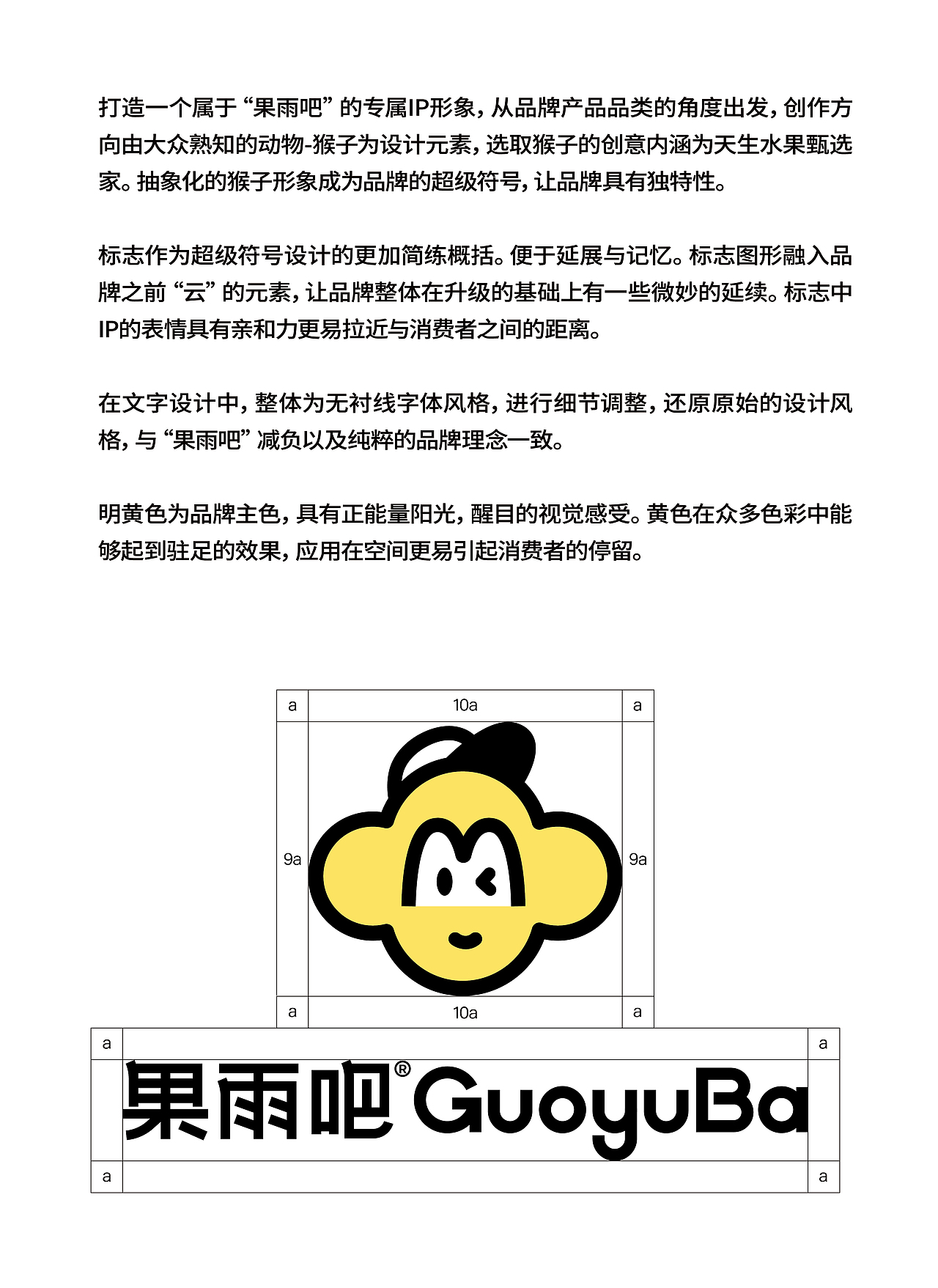 果雨吧-鲜萃果汁品牌策略全案设计