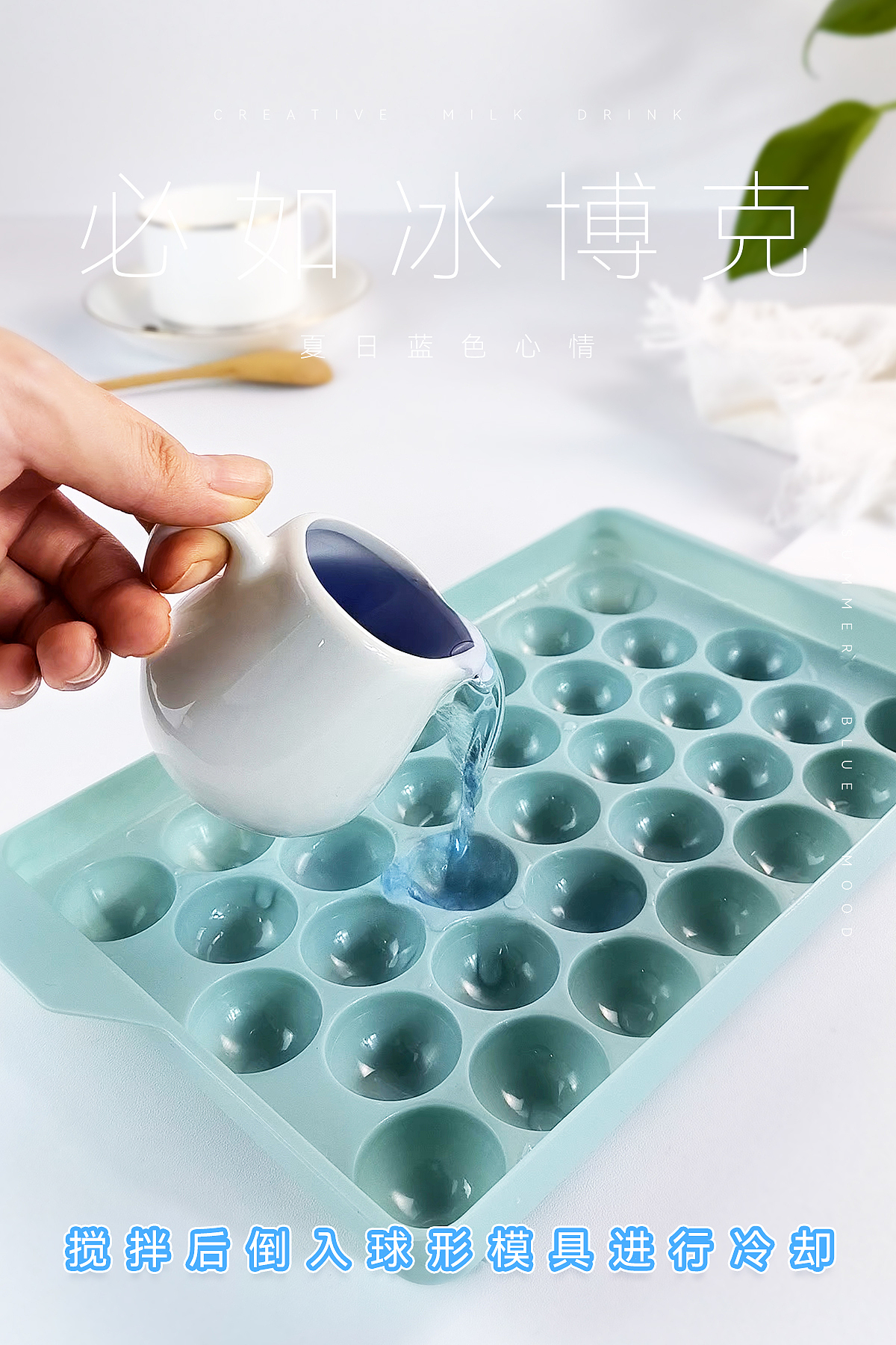 夏日蓝色心情-自制饮品