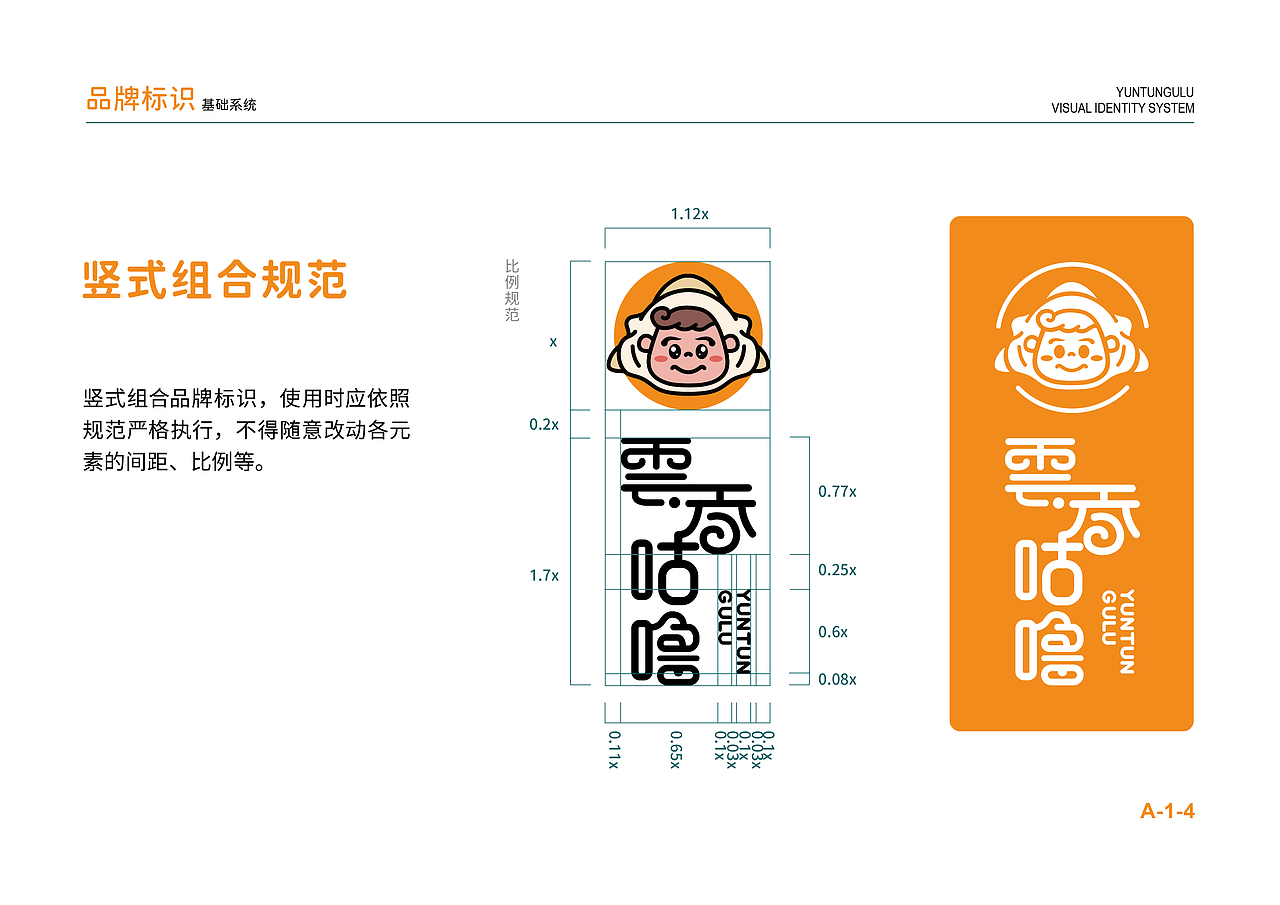 云吞咕噜VI手册