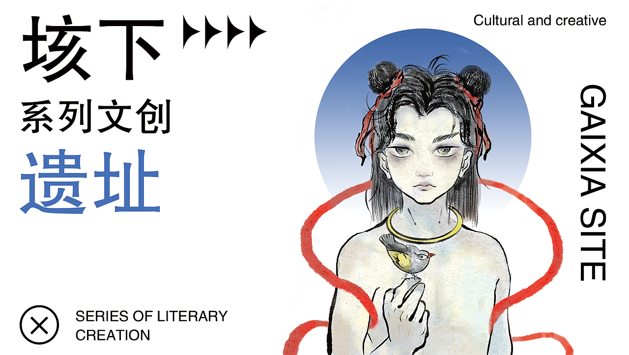 安徽垓下遗址文创设计