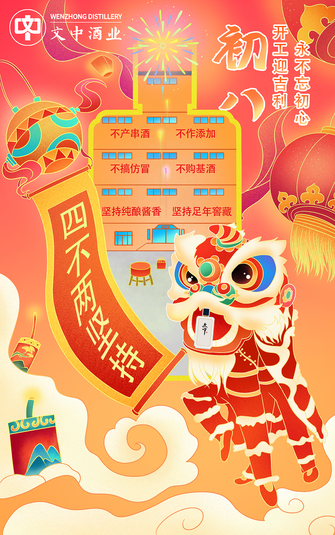 文中酒业丨节气节日插画