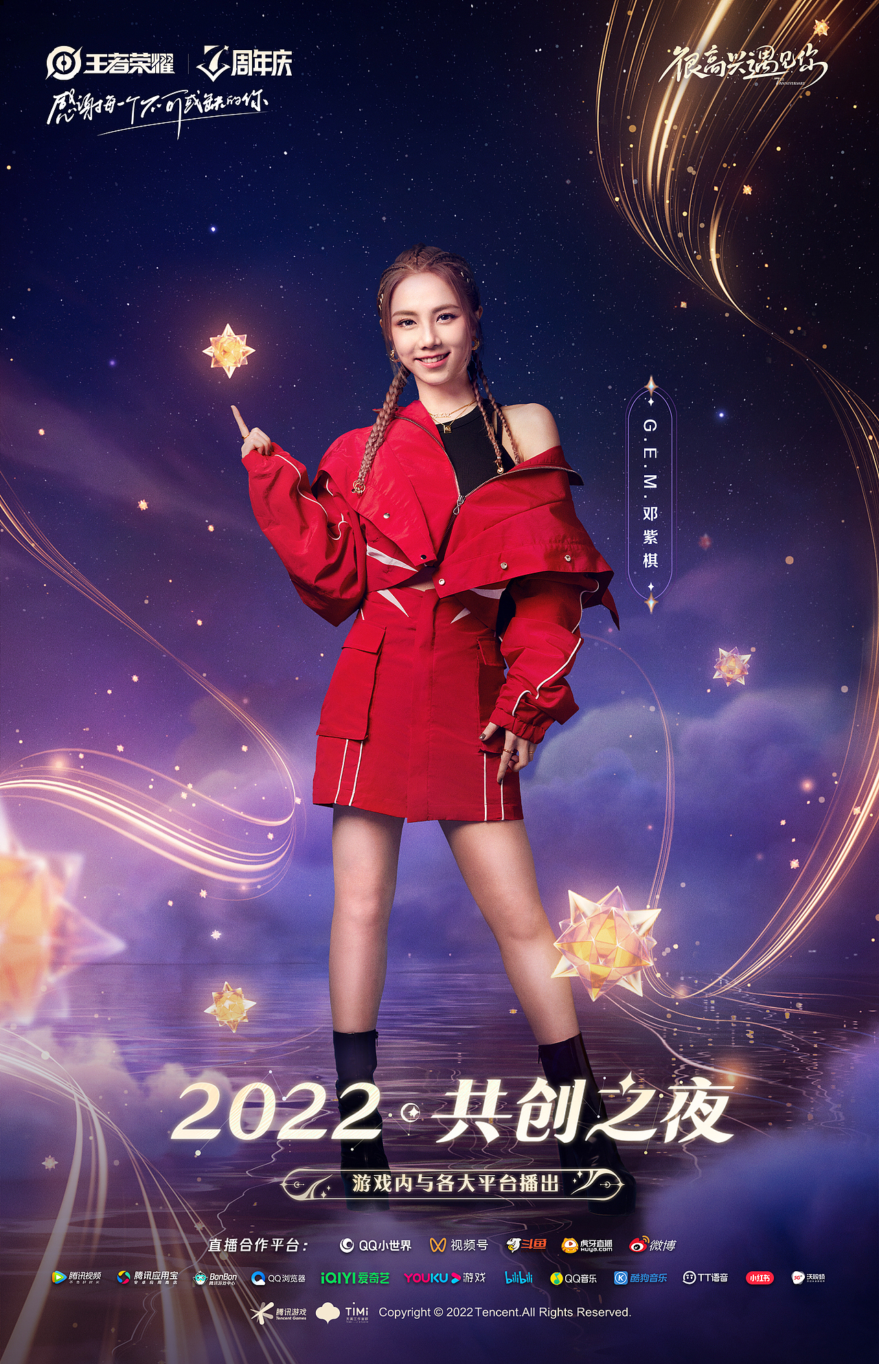 王者荣耀七周年-全明星拍摄海报