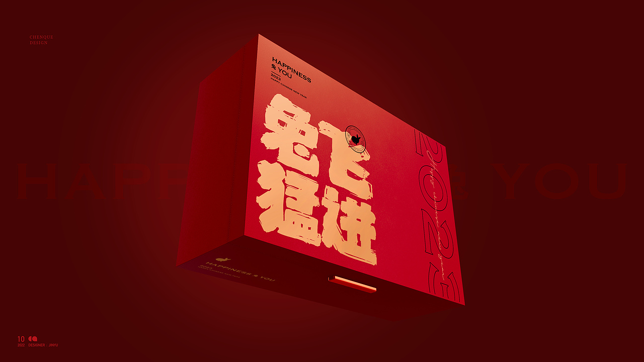 兔年春节礼盒设计