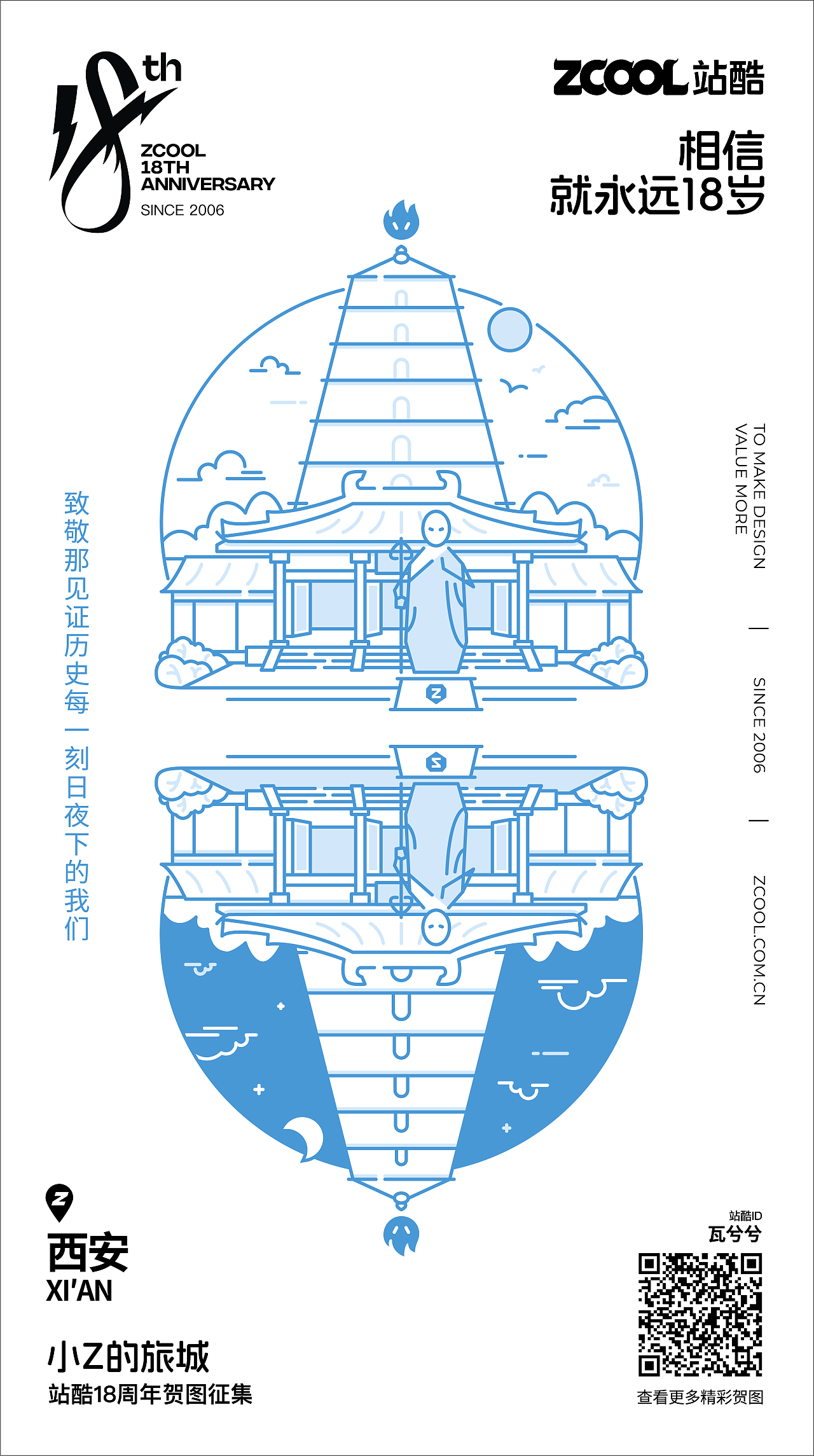 站酷18周年 | 小Z的旅城陕西西安(图ZMzY5MDg1ODUy) - 创作习作 - 站酷设计师瓦兮兮原创素材 - 站酷ZCOOL