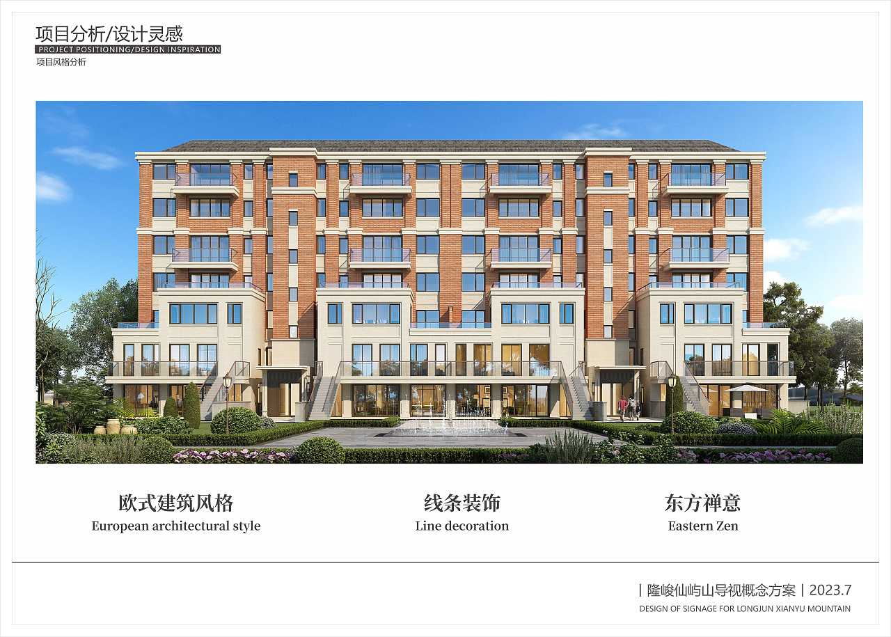 隆竣仙屿山标识设计概念方案