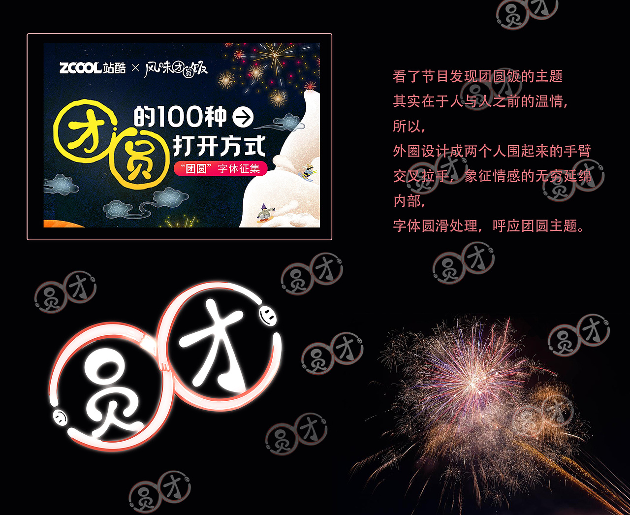 团圆-字体设计（图ZMzI4OTY5ODUy） - 字体/字形 - 站酷设计师古月乔木原创素材 - 站酷ZCOOL