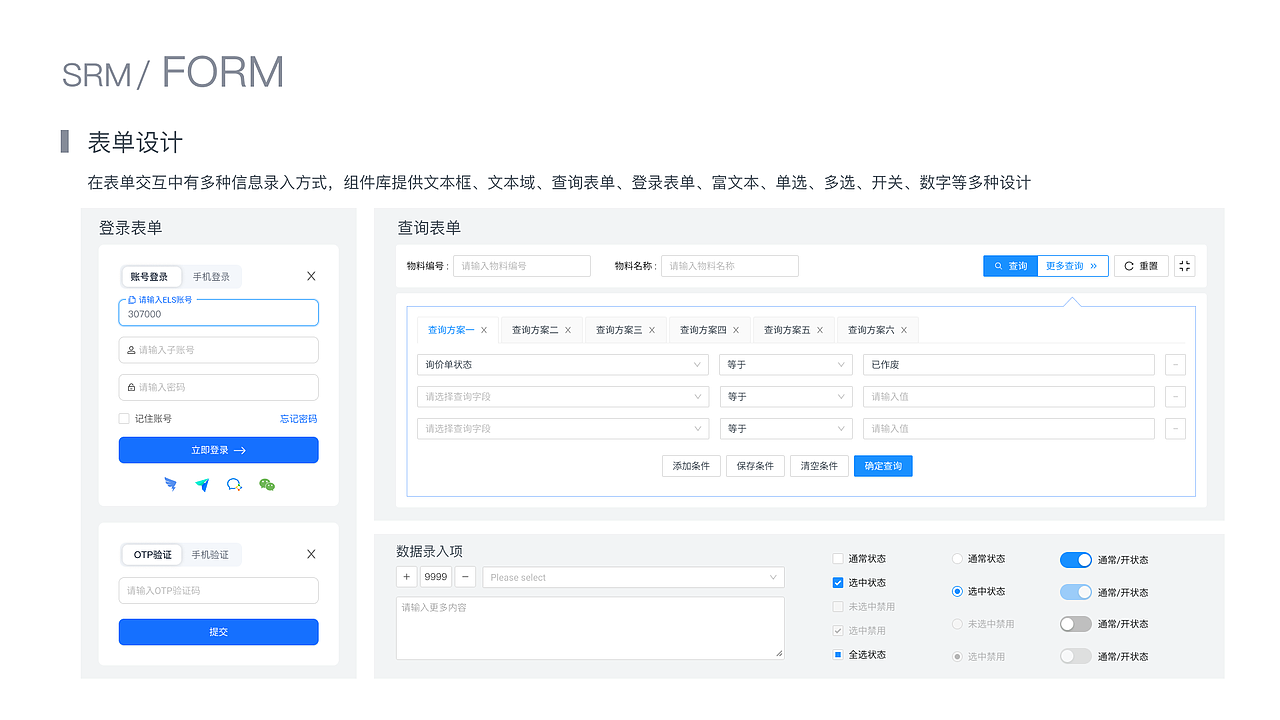 QQT-SRM,供应链管理管理系统（图ZMzQxNzc5NDc2） - 其他UI - 站酷设计师易术霖风原创素材 - 站酷ZCOOL
