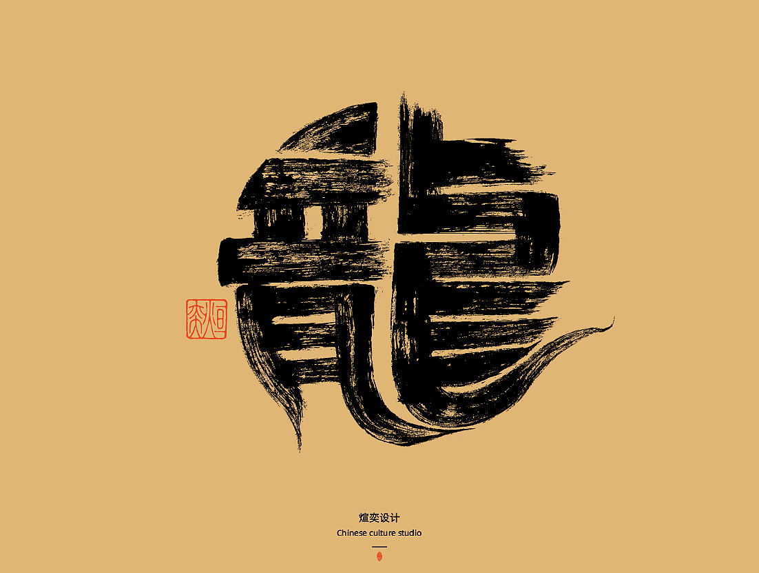 手写字体第50期-叶公好龙