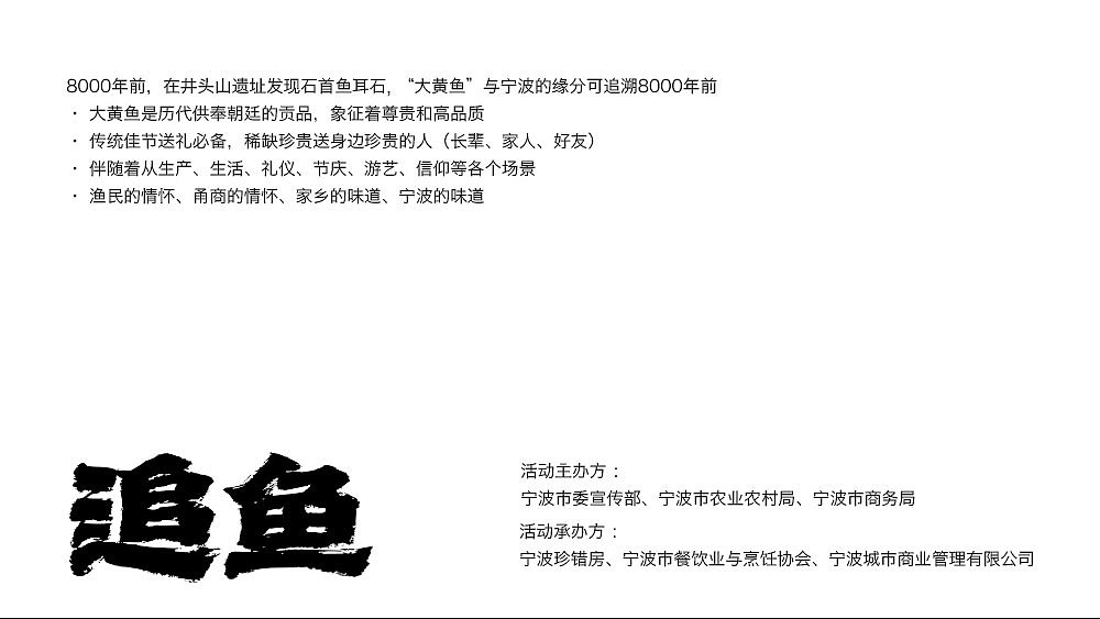 大黄鱼文化节丨KV海报