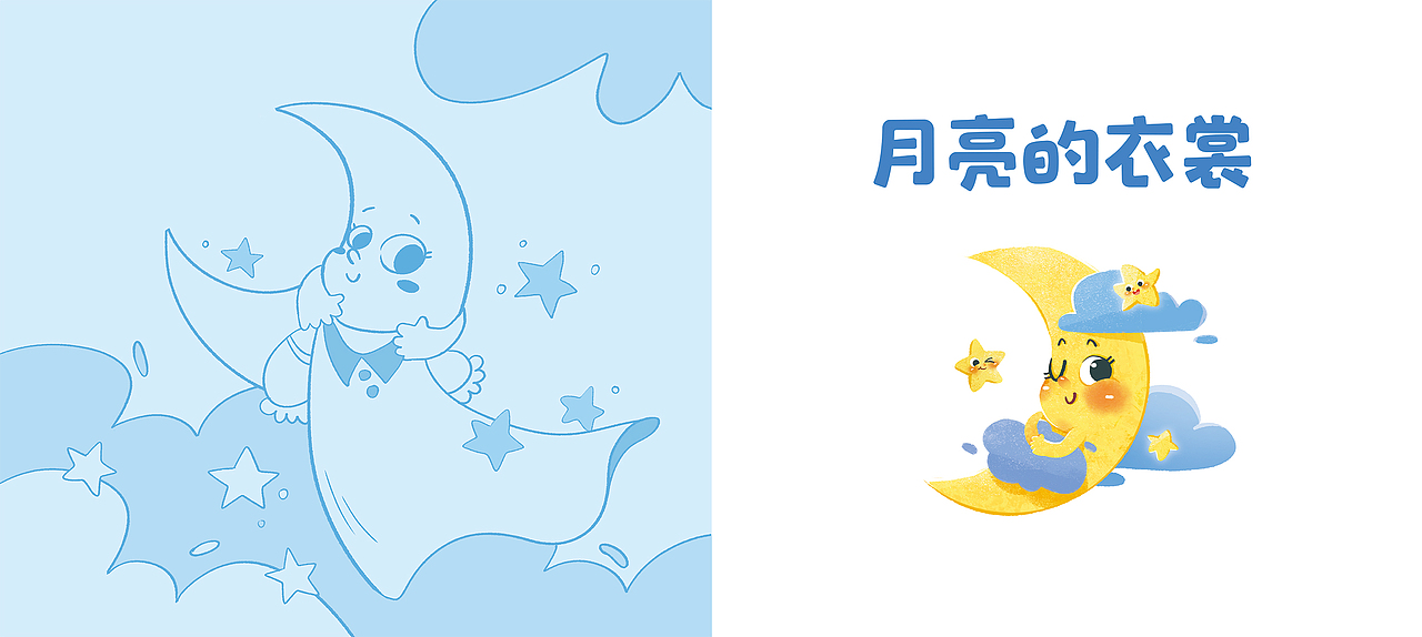 儿童绘本《月亮的衣裳》
