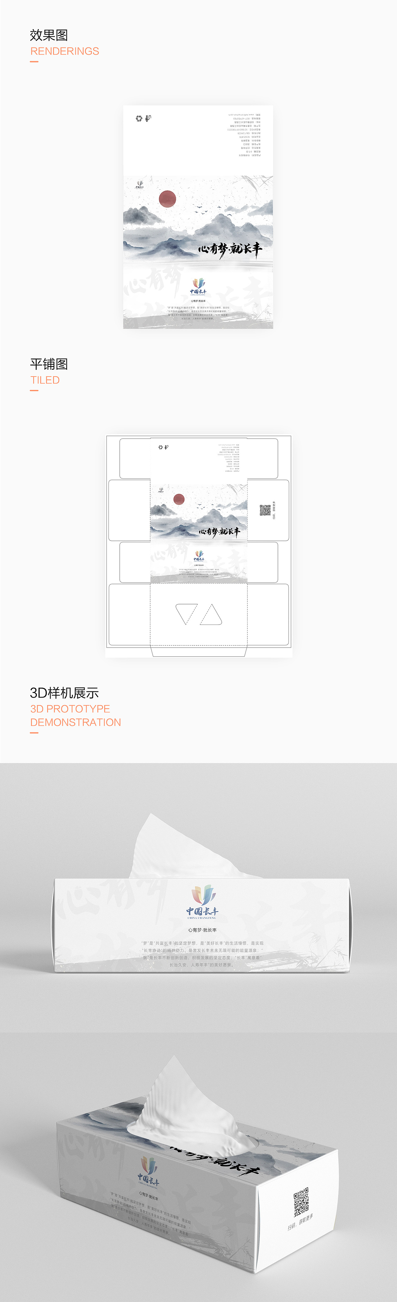 抽纸包装设计（图ZMzAzNjI2MDA0） - 包装 - 站酷设计师Yue大岳原创素材 - 站酷ZCOOL