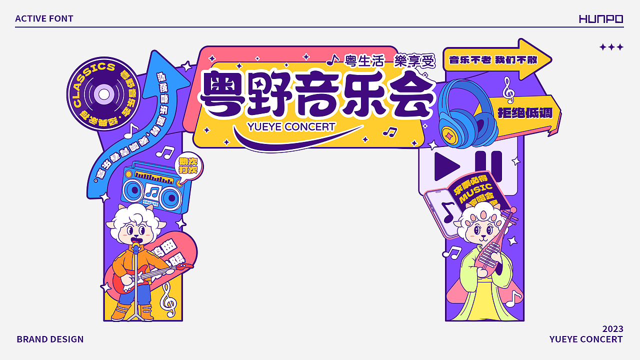 【品牌全案】X 粤野音乐节丨品牌VI设计丨市集活动（图ZMzQ3NTM2Mzg0） - 品牌 - 站酷设计师魂魄HUNPO原创素材 - 站酷ZCOOL