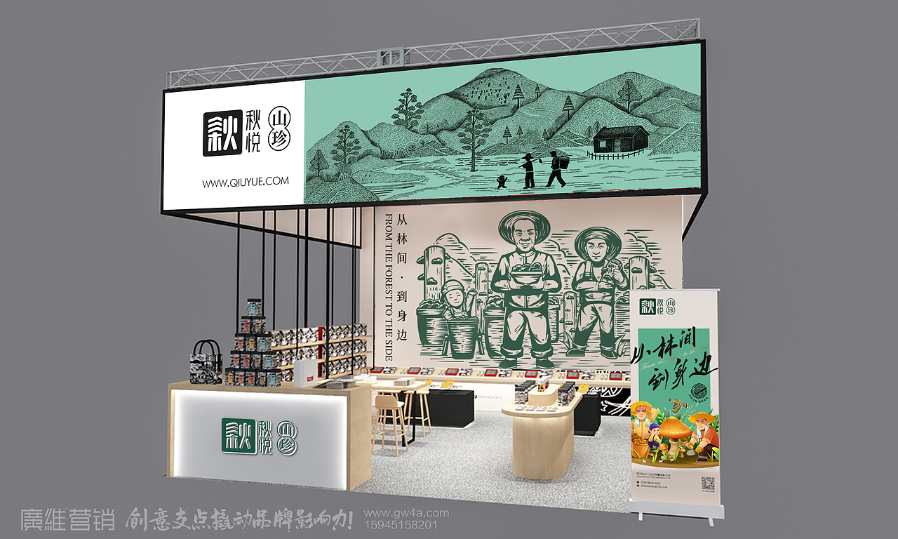 秋悦X山珍品牌全案