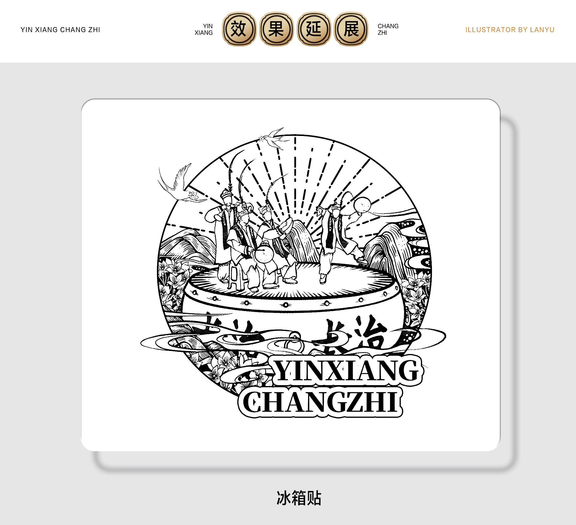 印象长治 | 长治文创插画（图ZMzY0NzQwNjM2） - 创作习作 - 站酷设计师蓝屿Lmxi原创素材 - 站酷ZCOOL
