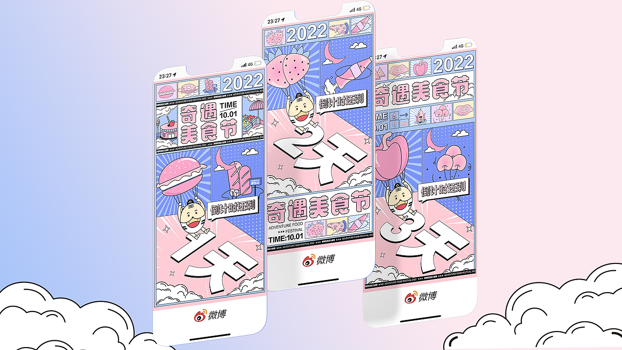奇遇美食节—乐乐虎之旅｜品牌活动全案（图ZMzAyNDc0NjEy） - 品牌 - 站酷设计师777icey原创素材 - 站酷ZCOOL