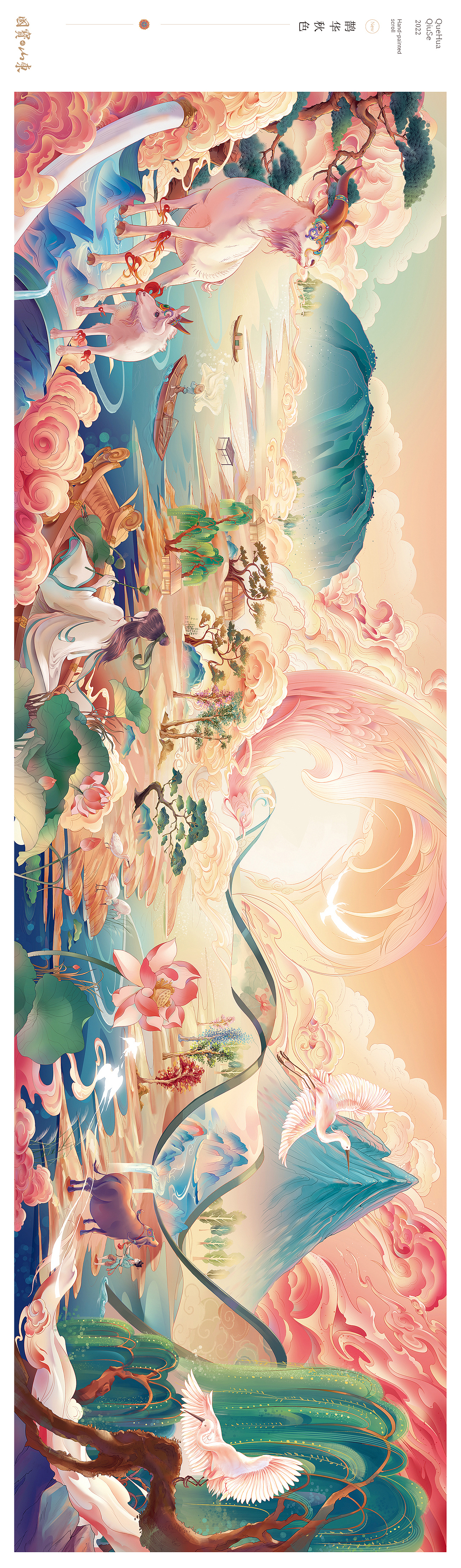 《新鹊华秋色》2022插画版 X 手创未来（图ZMzI4MjgxNDQ4） - 商业插画 - 站酷设计师周员外的表舅原创素材 - 站酷ZCOOL