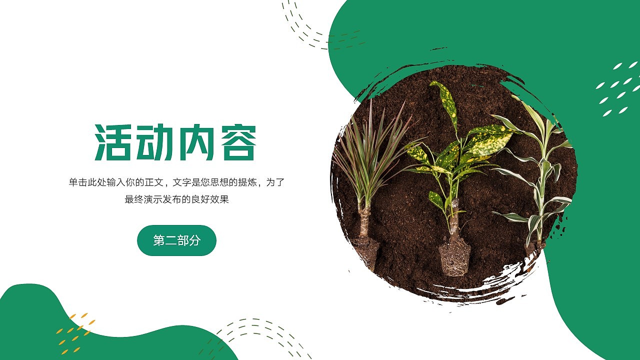 免费PPT模板！植树节生态环保PPT!