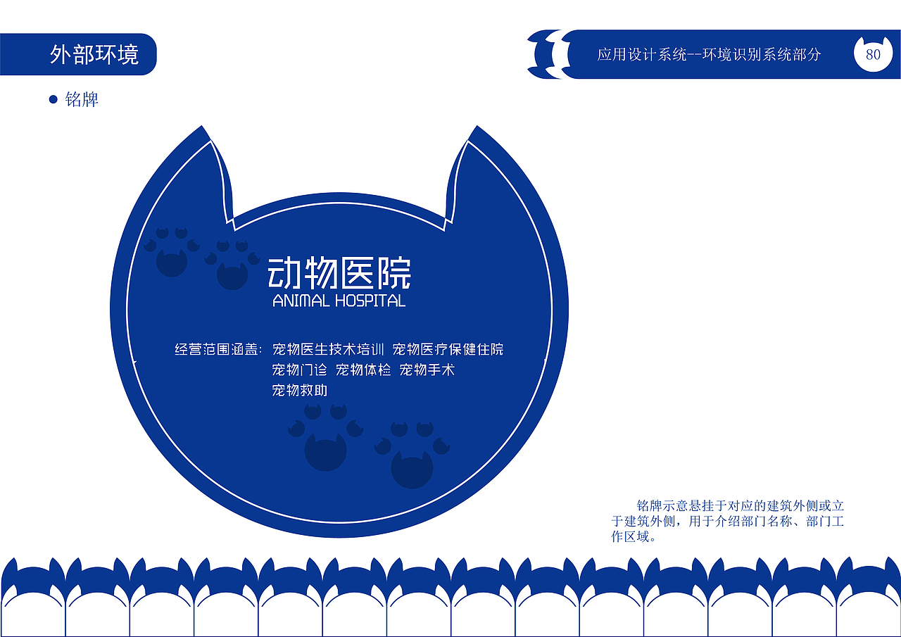 “宠爱宠物公司”CIS宣传手册（图ZMzQwMjEwMzA4） - 品牌 - 站酷设计师绝代原创素材 - 站酷ZCOOL