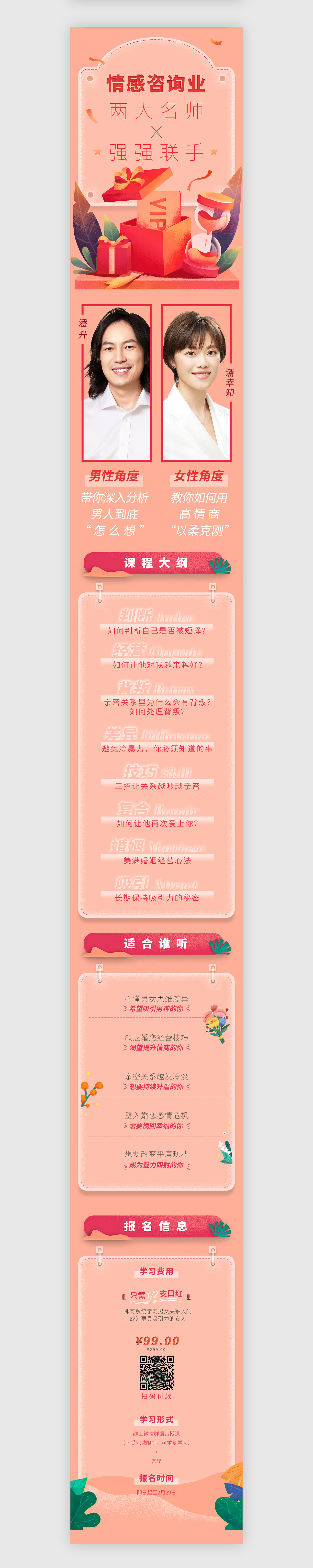 冷爱 x 潘幸知 情感咨询课程  认知提升营  报名页面