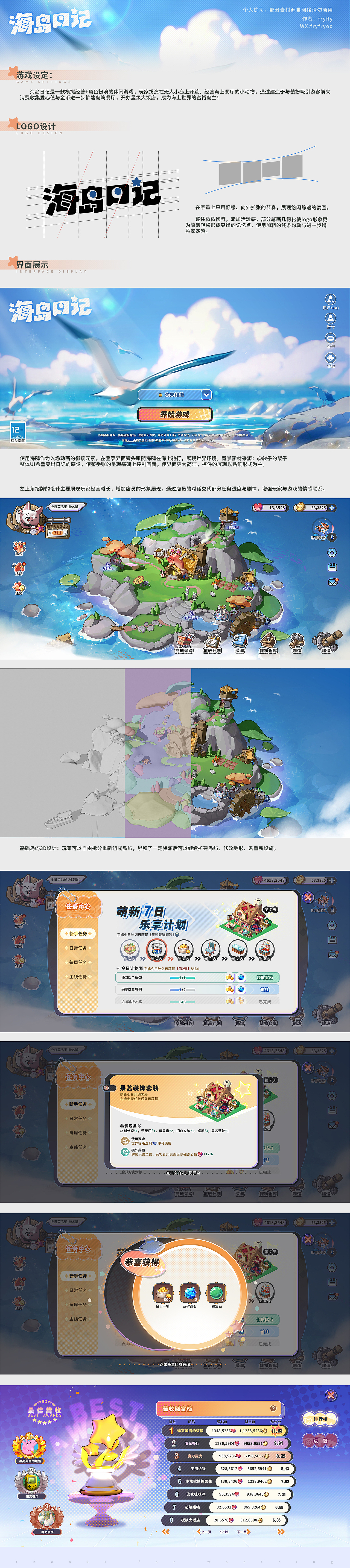 《海岛日记》原创休闲模拟经营游戏界面练习