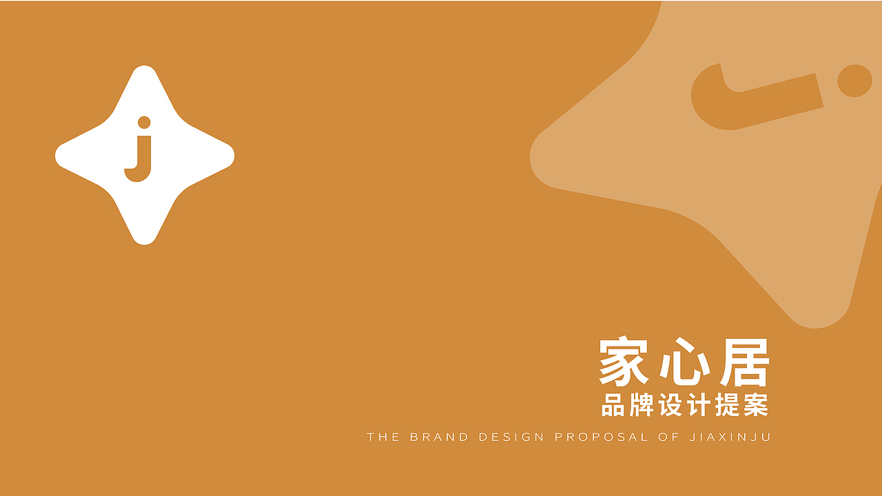 家居塑料用品品牌提案练习作品（图ZMzQ0MDEwODA0） - Logo - 站酷设计师筱语周原创素材 - 站酷ZCOOL
