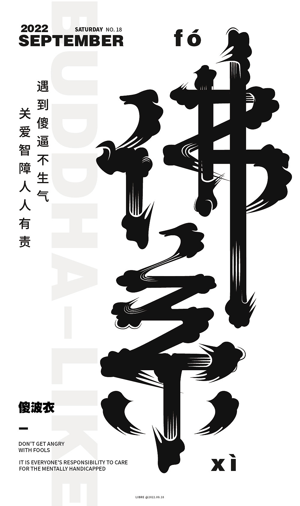 字体设计（图ZMzIxNzQ1NzE2） - 字体/字形 - 站酷设计师Libre丶原创素材 - 站酷ZCOOL