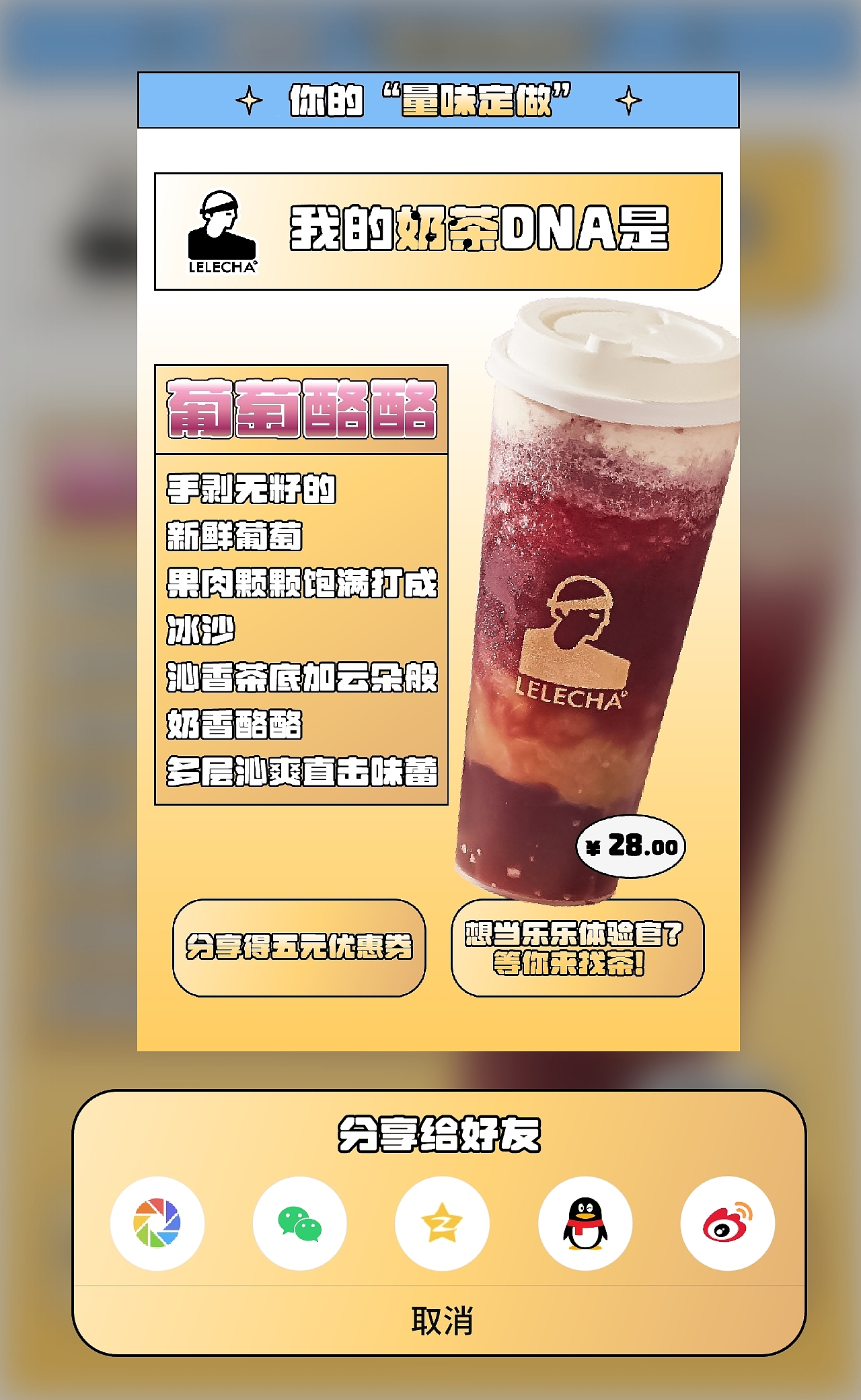 测测你的奶茶DNA-商业类H5（图ZMzE0MzAzNDc2） - 运营设计 - 站酷设计师ParkVic原创素材 - 站酷ZCOOL