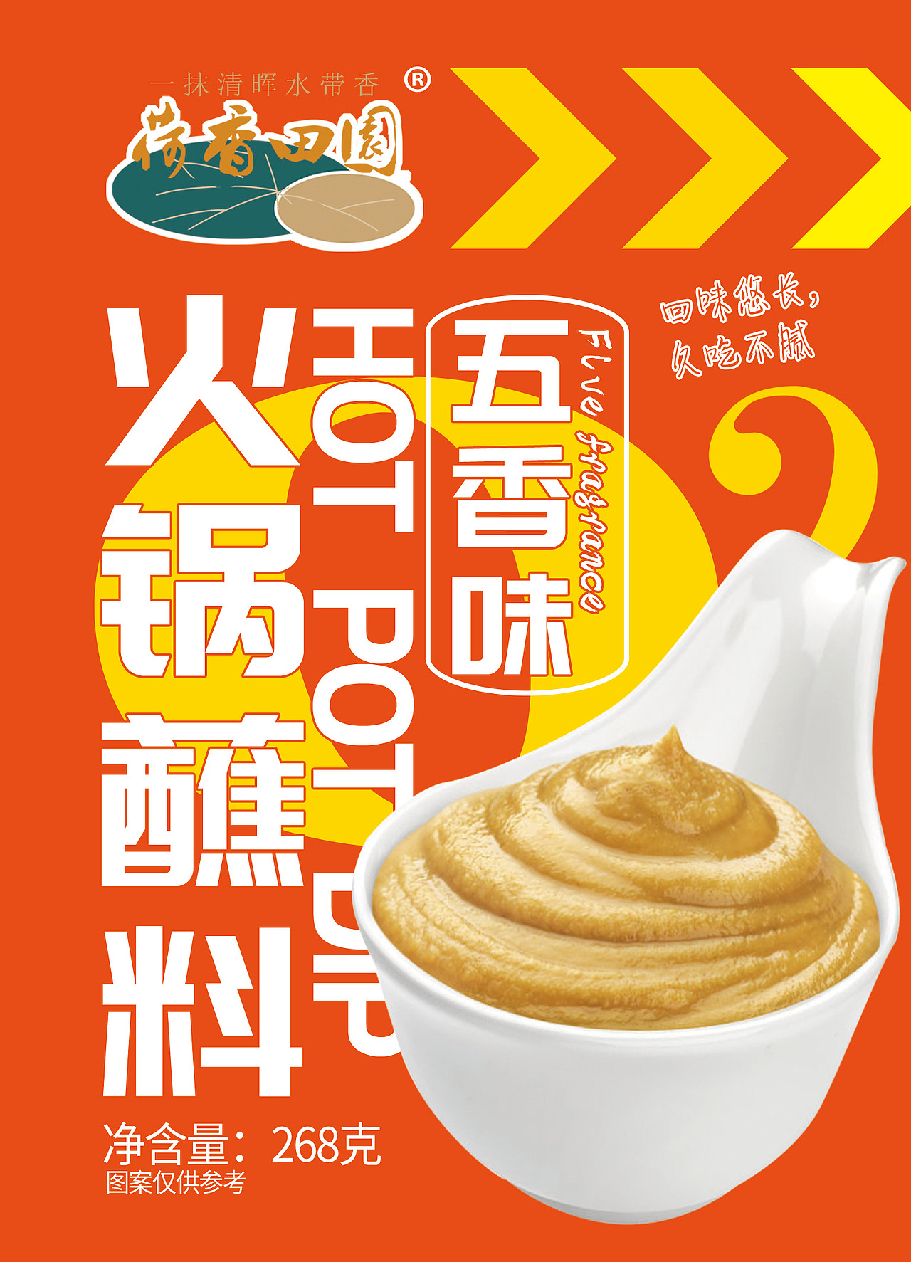 荷香田园*火锅蘸料（图ZMzUzOTAyODUy） - 包装 - 站酷设计师煌小煌原创素材 - 站酷ZCOOL