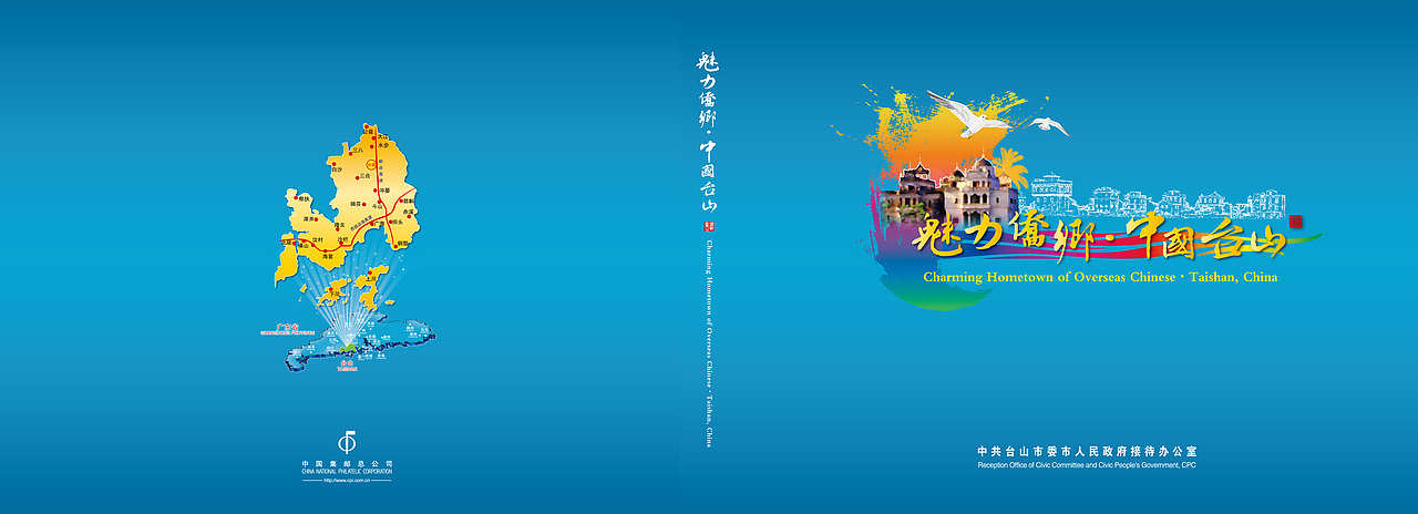 广东台山城市宣传画册