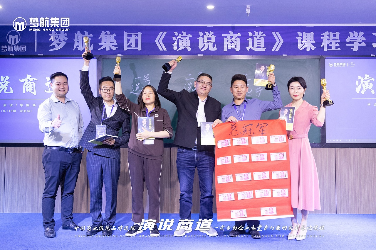 梦航集团第119期《演说商道》课程现场(第三天)